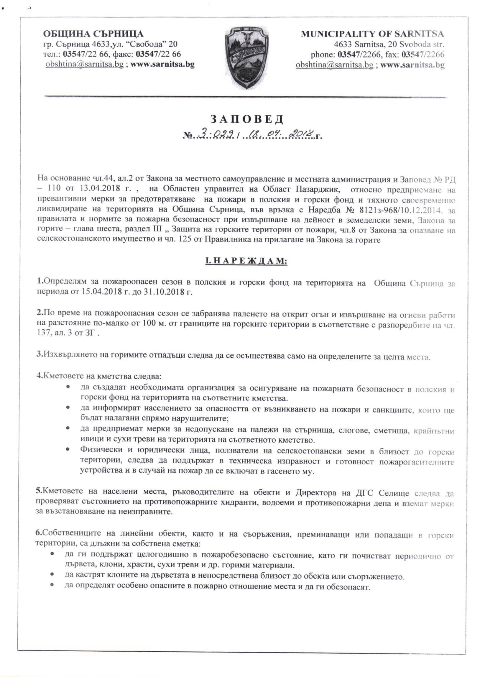 Zapoved 029 1