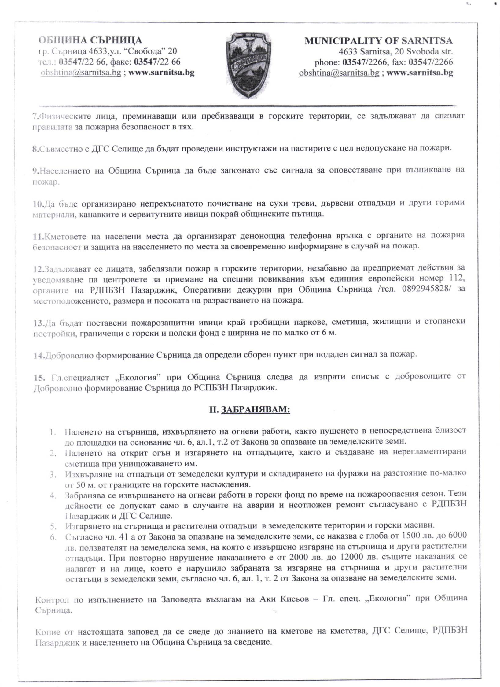 Zapoved 029 2