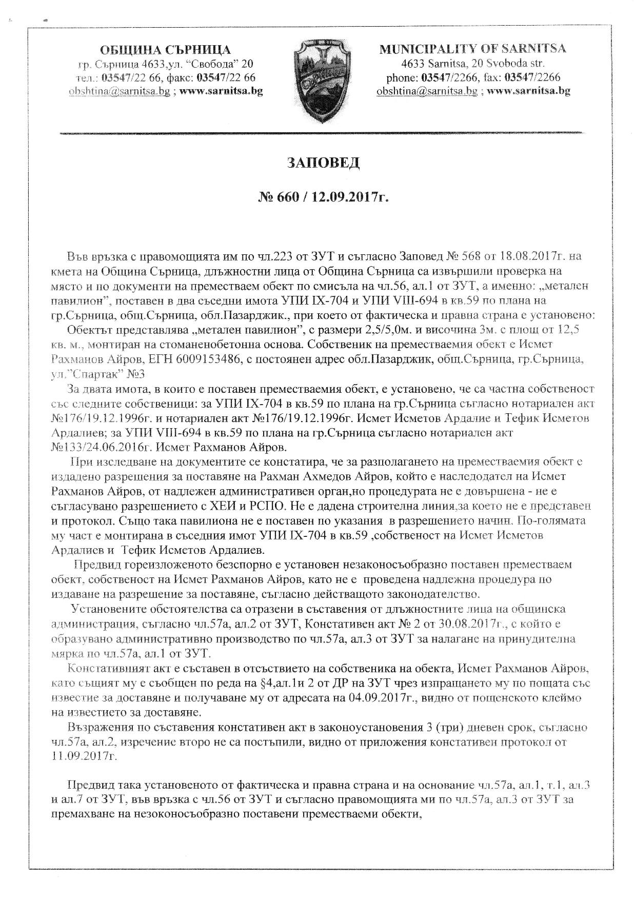 Zapoved 660 page 001