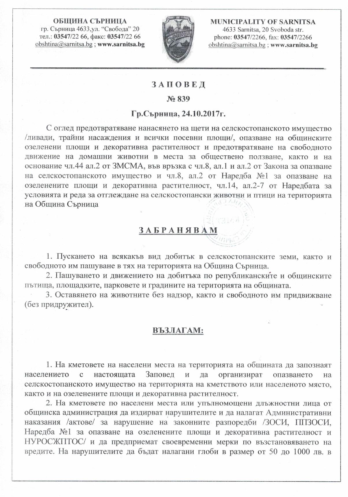 Zapoved 839 001