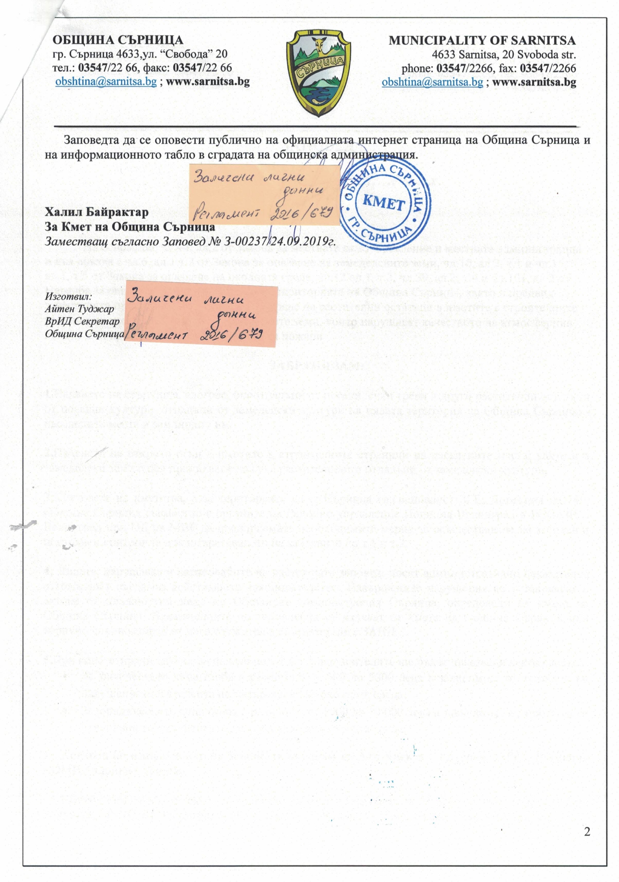 Заповед З 00247 от 03.10.2019г. page 0002