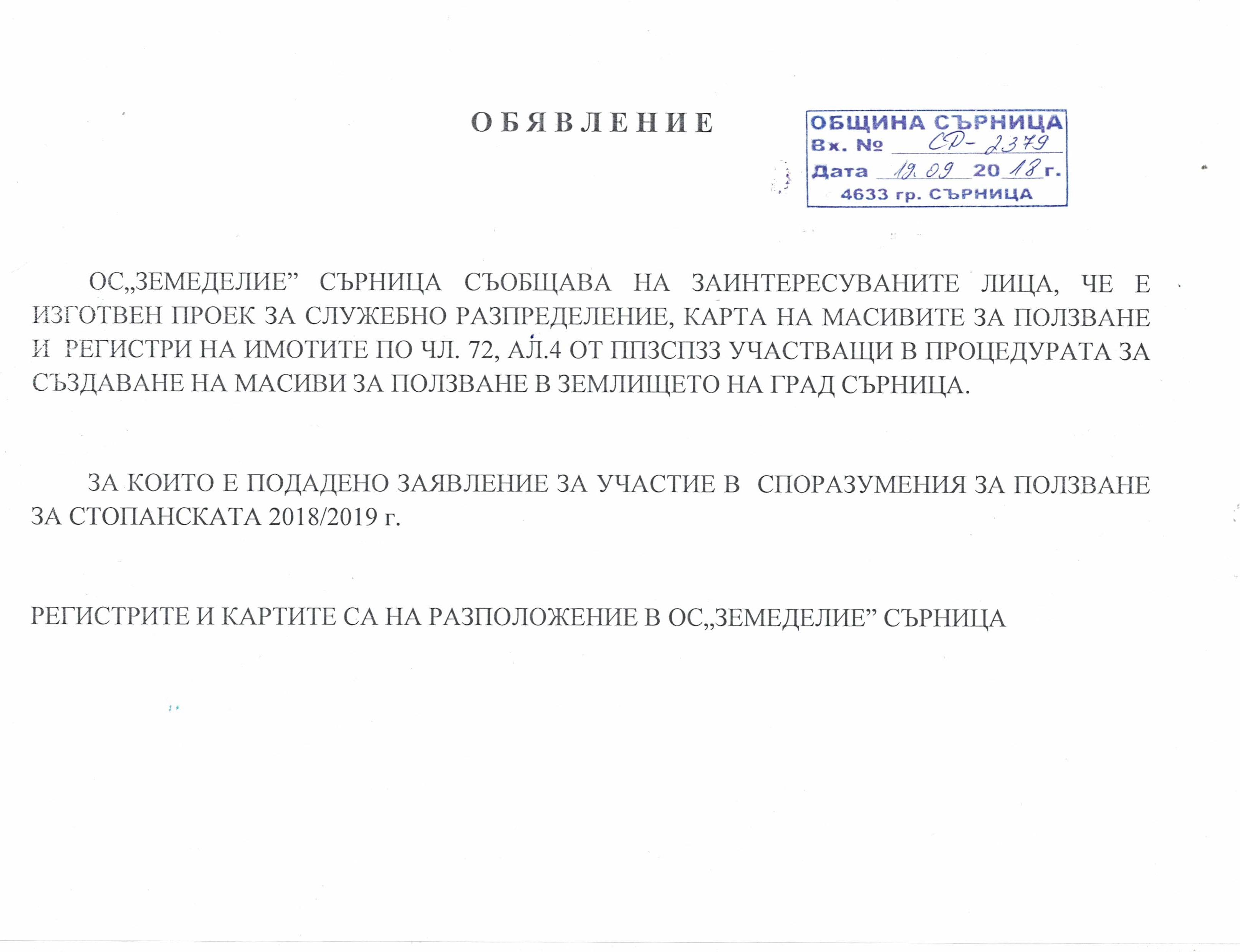 СР 2379