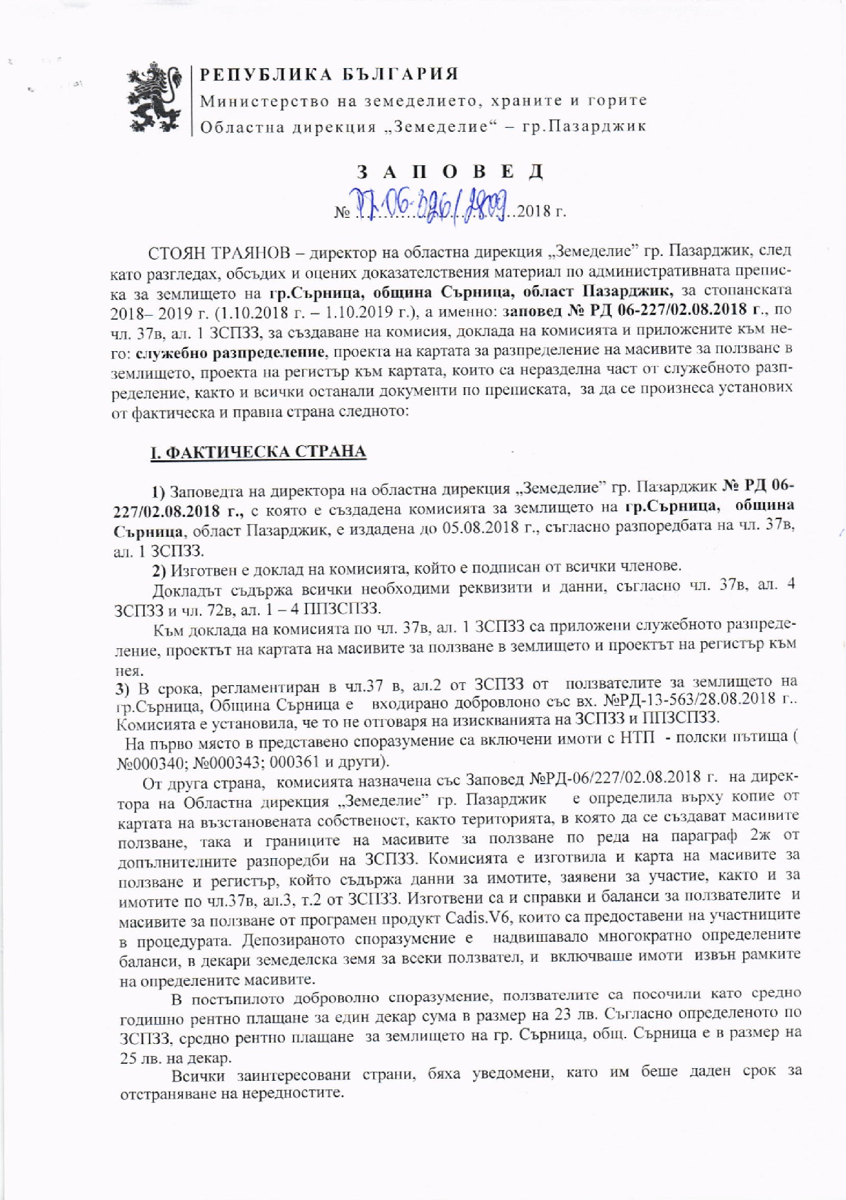 СР 2559 002