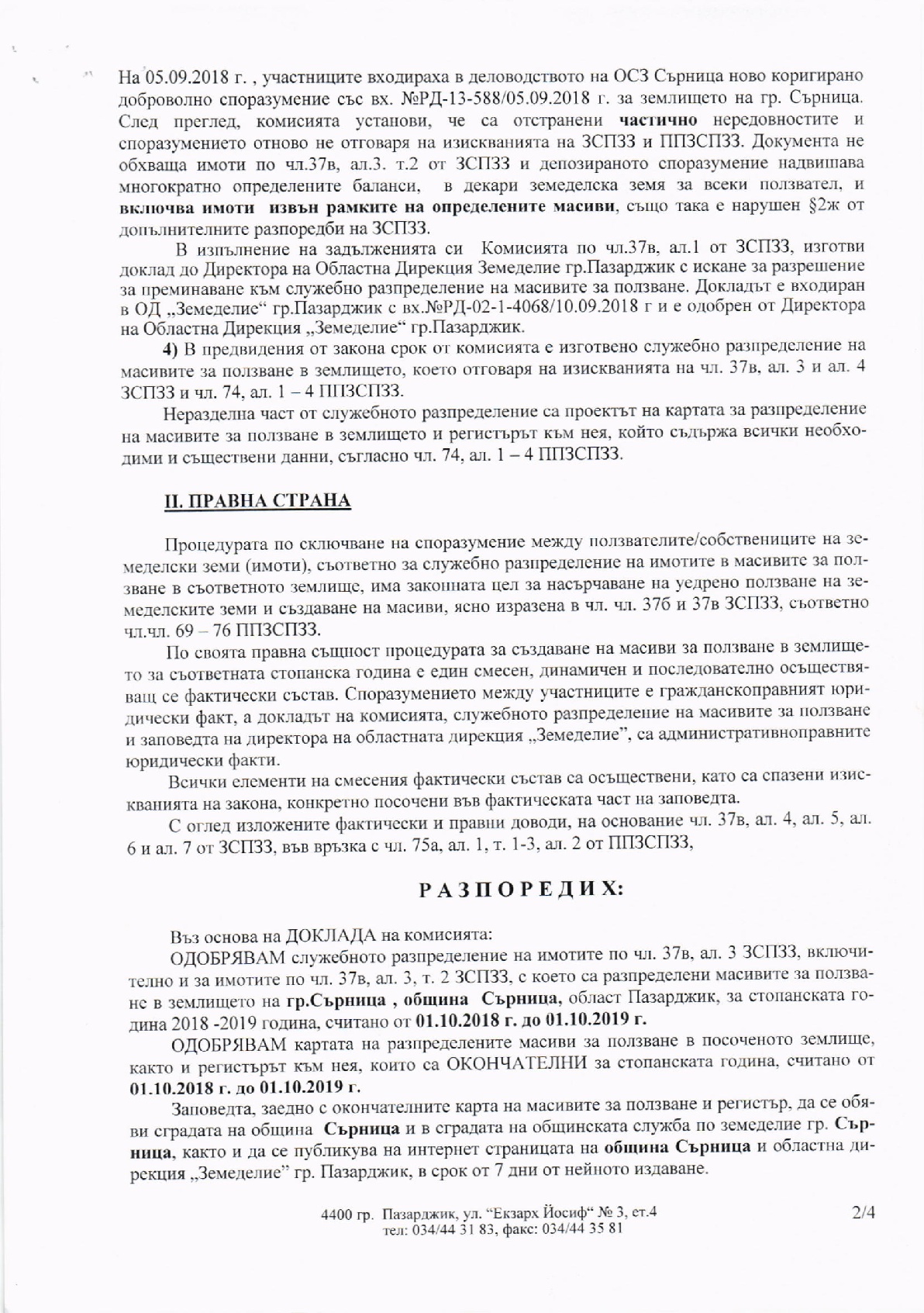 СР 2559 003