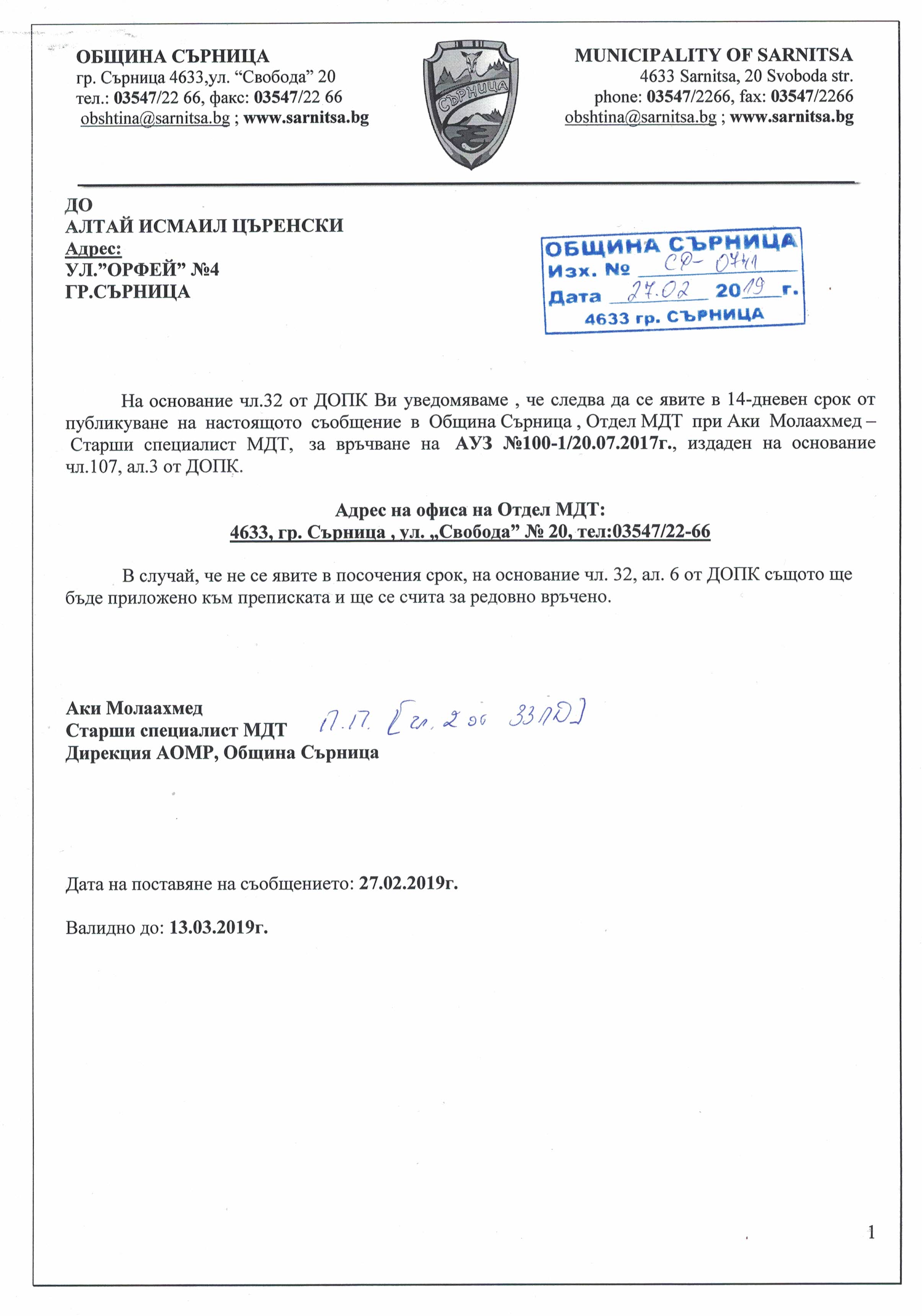 АЛТАЙ ИСМАИЛ ЦЪРЕСНКИ 002