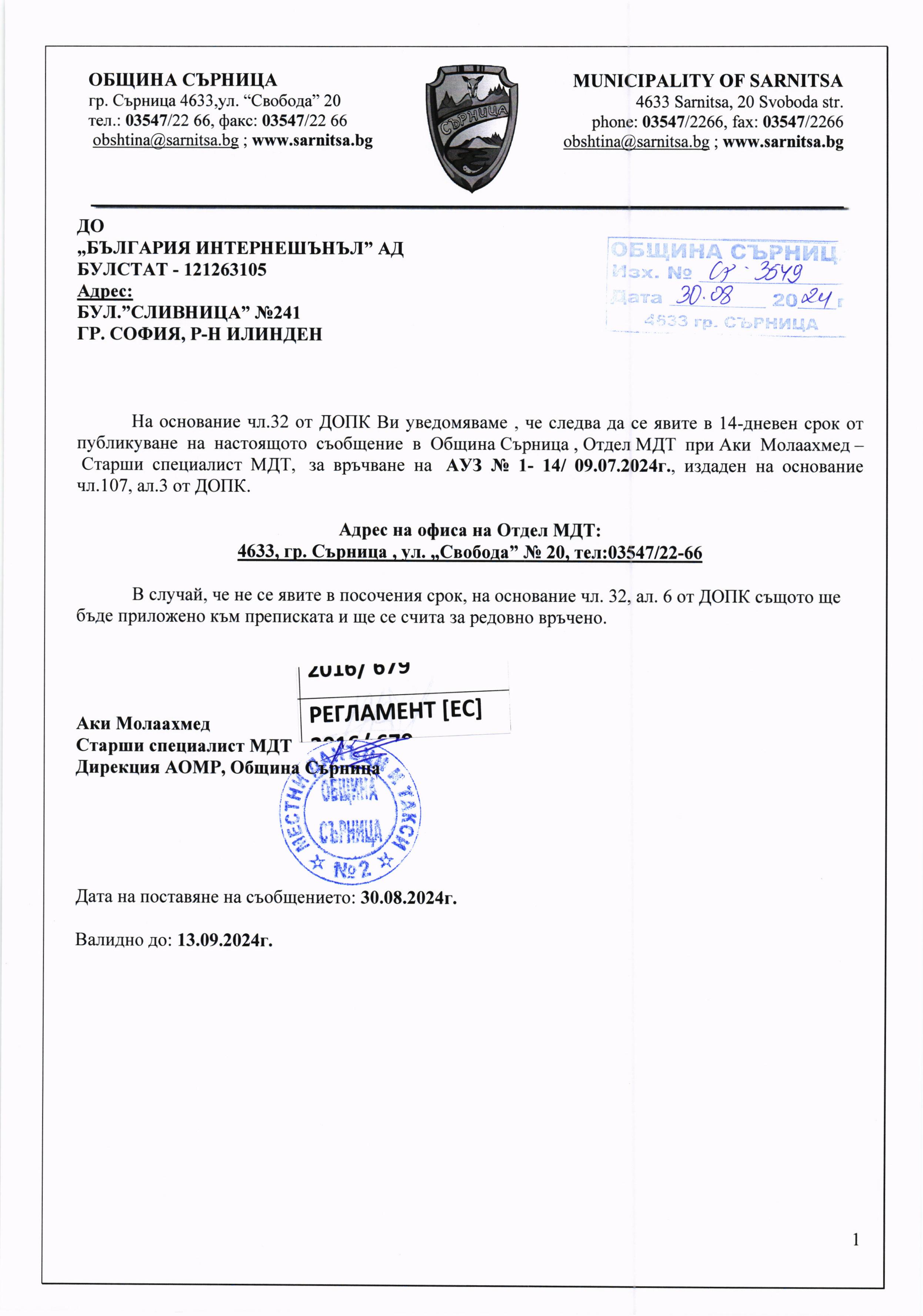 БЪЛГАРИЯ ИНТЕРНЕШЪНЪЛ АД 002