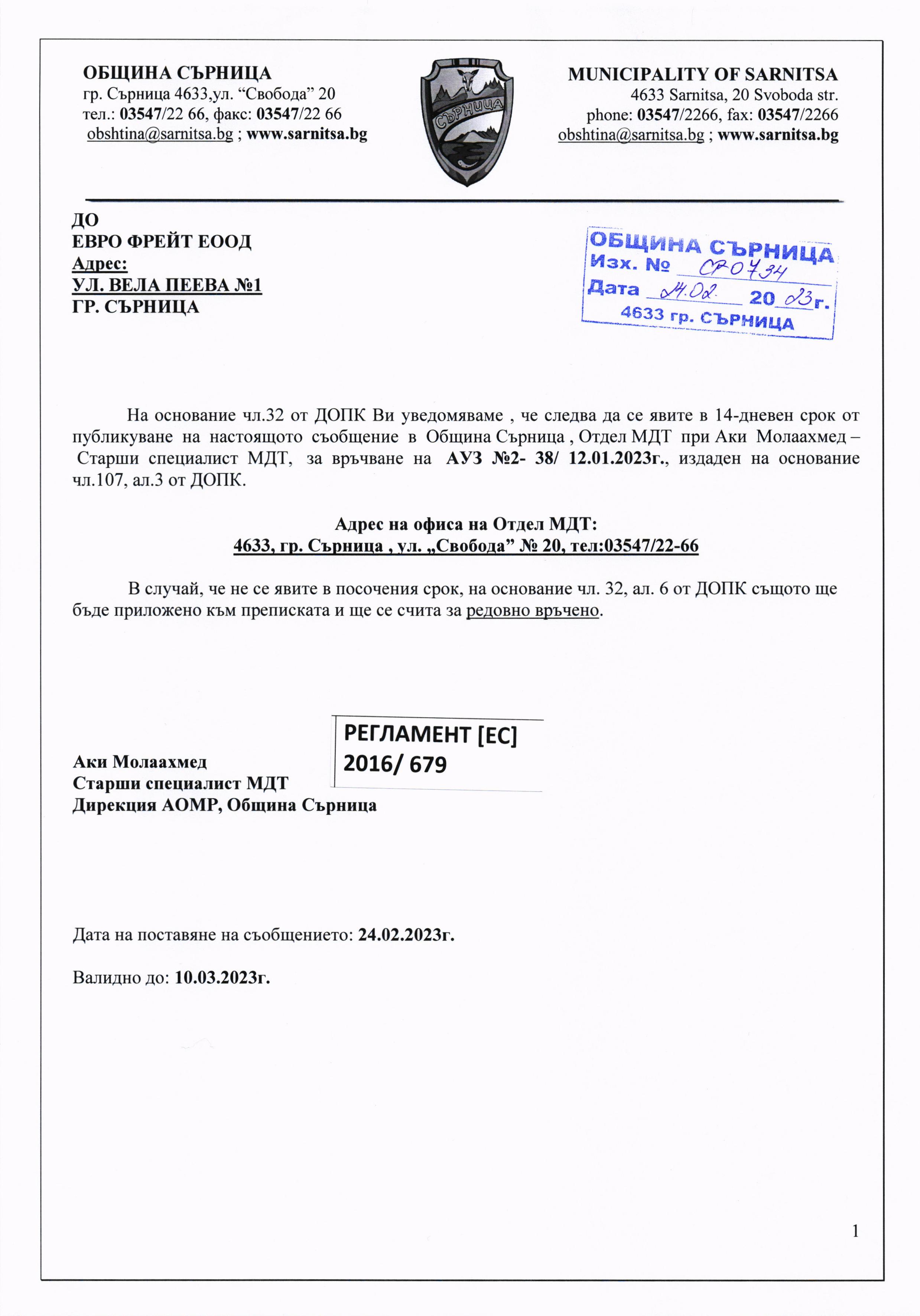 ЕВРО ФРЕЙТ ЕООД 001