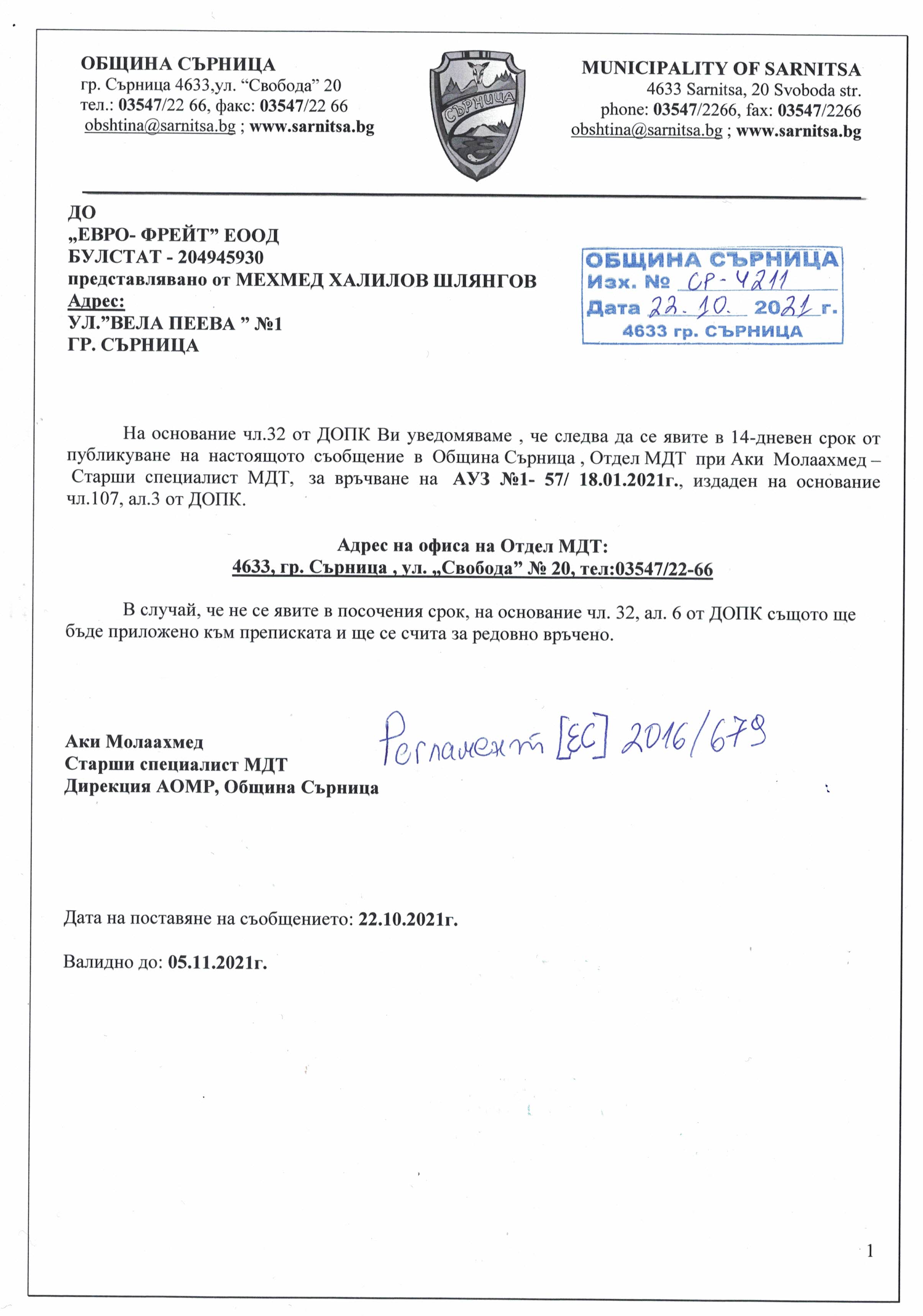 ЕВРО ФРЕЙТ ЕООД