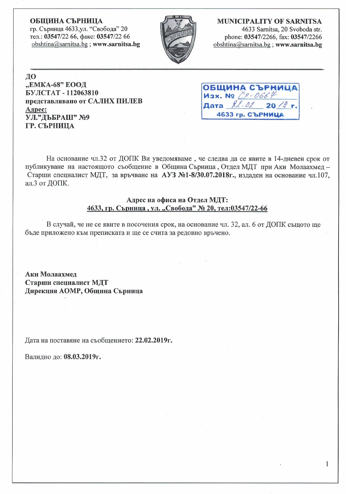 ЕМКА 68 ЕООД 001