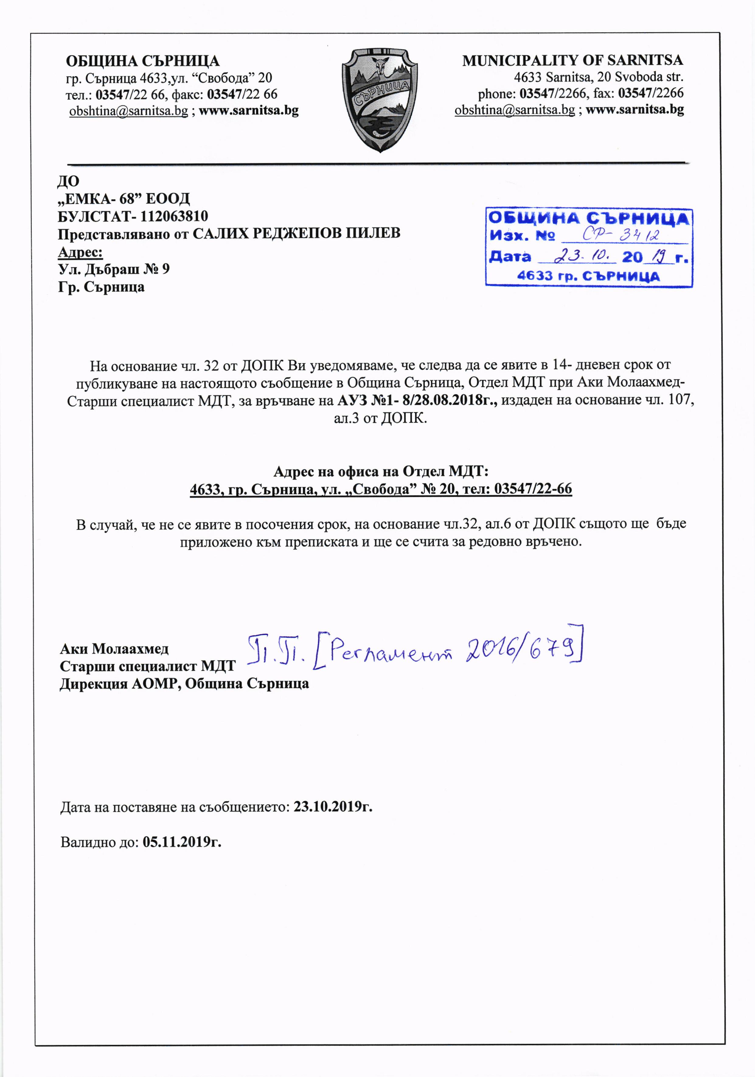 ЕМКА 68 ЕООД 002