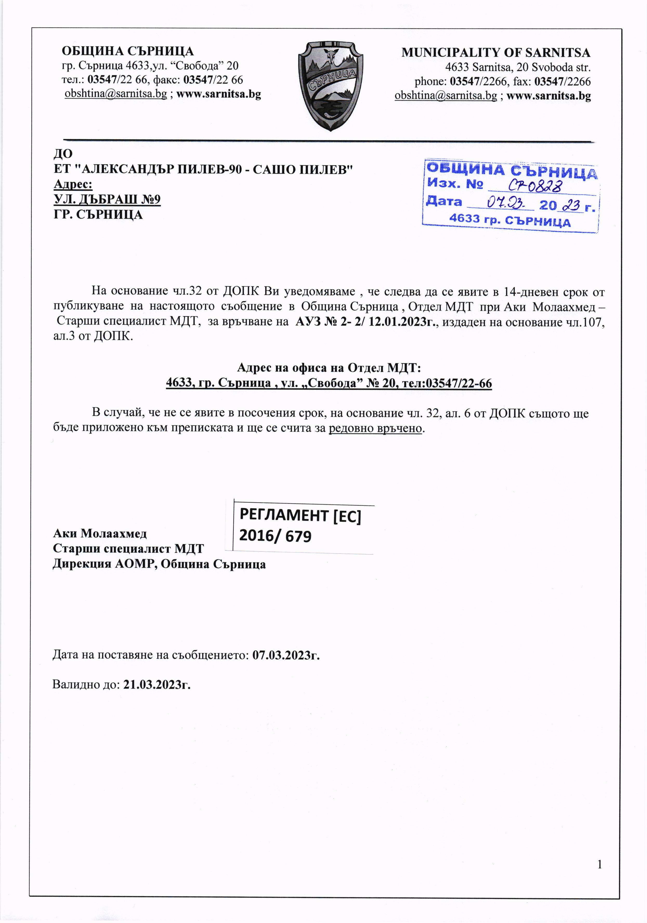 ЕТ АЛЕКСАНДЪР ПИЛЕВ 90 САШО ПИЛЕВ 004