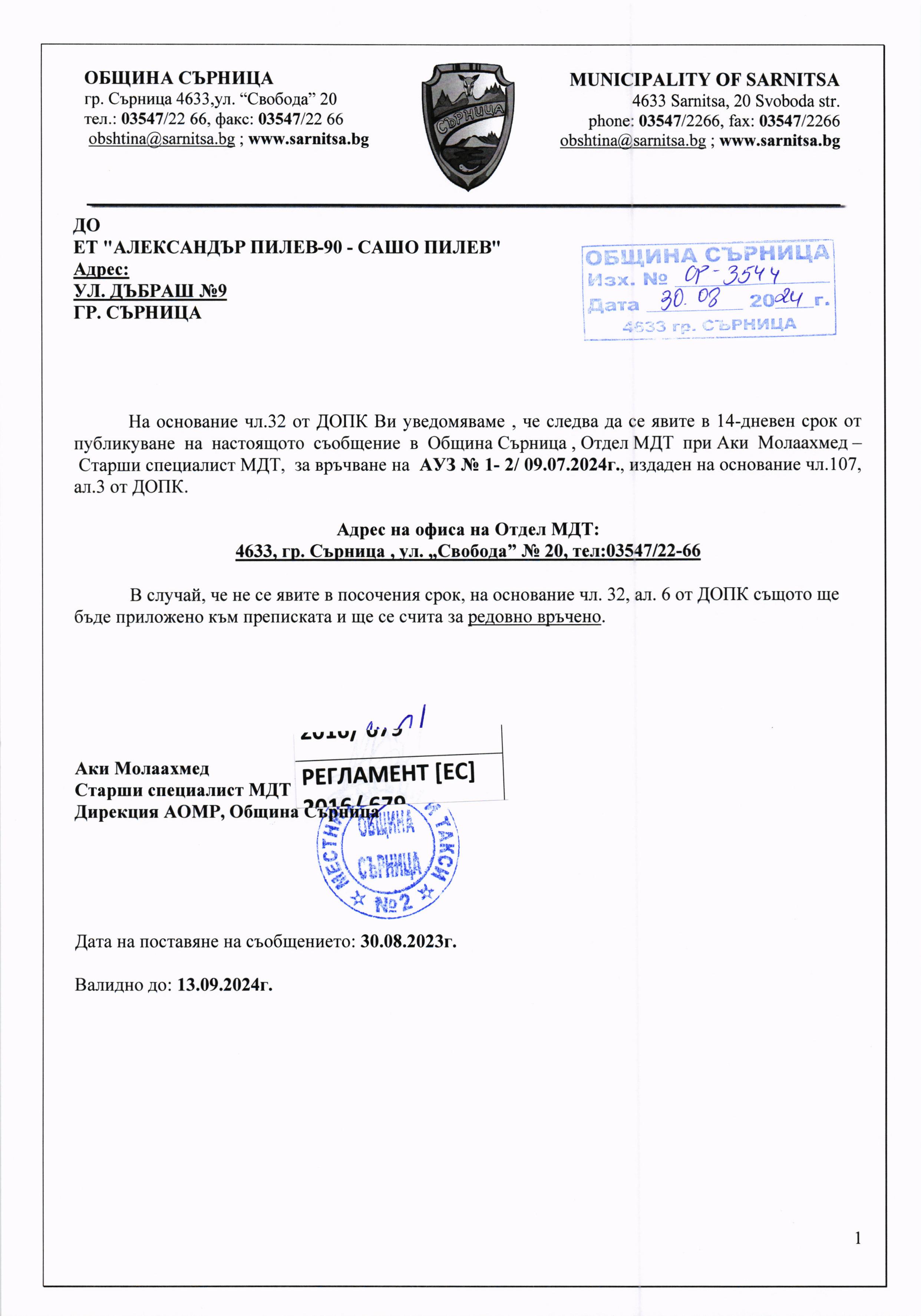 ЕТ АЛЕКСАНДЪР ПИЛЕВ 90 САШО ПИЛЕВ 005