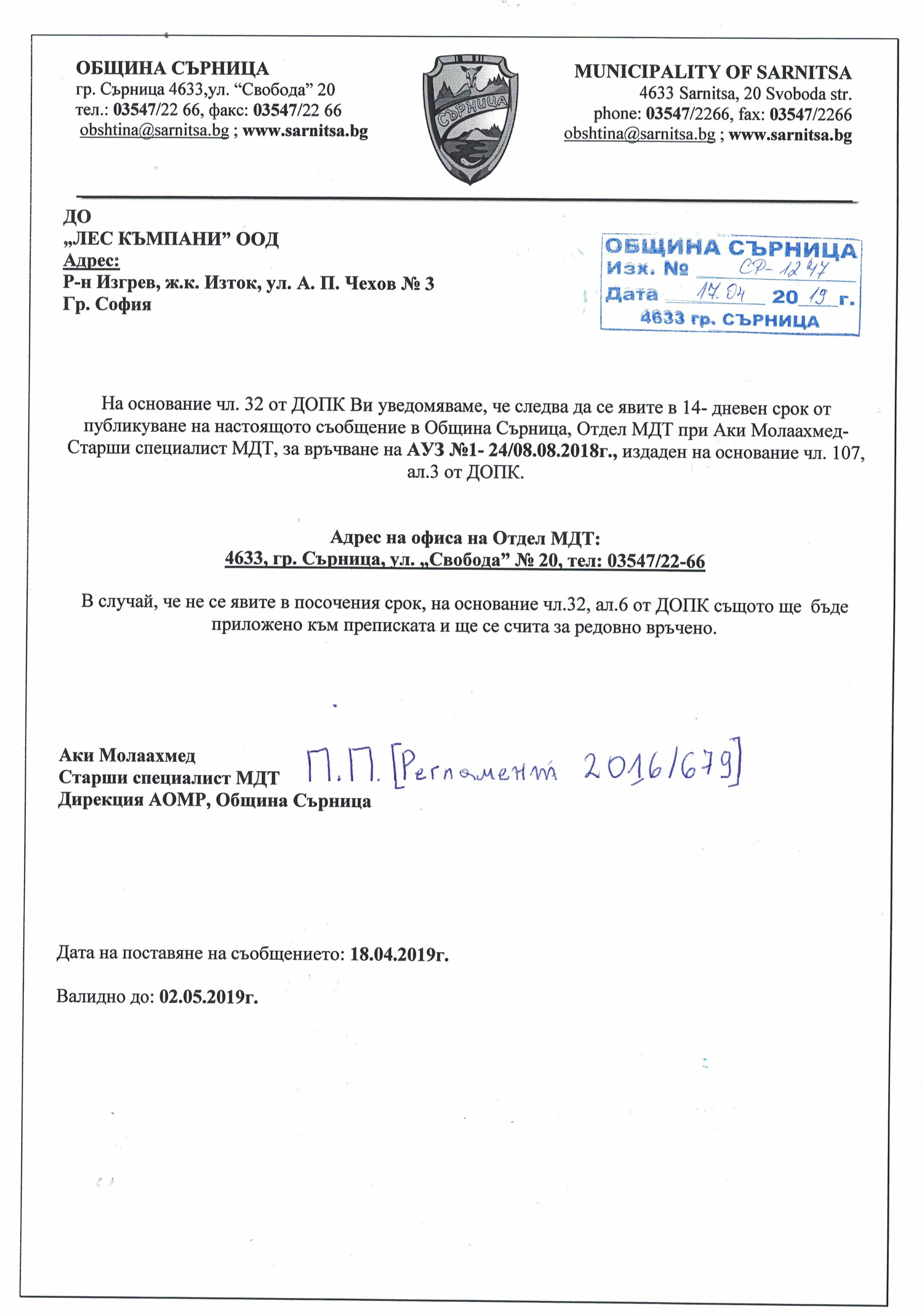 ЛЕС КЪМПАНИ ООД 001