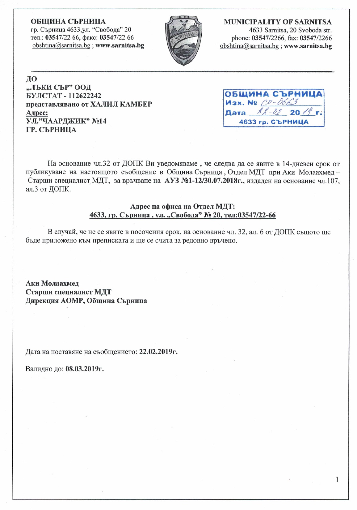 ЛЪКИ СЪР ООД 001