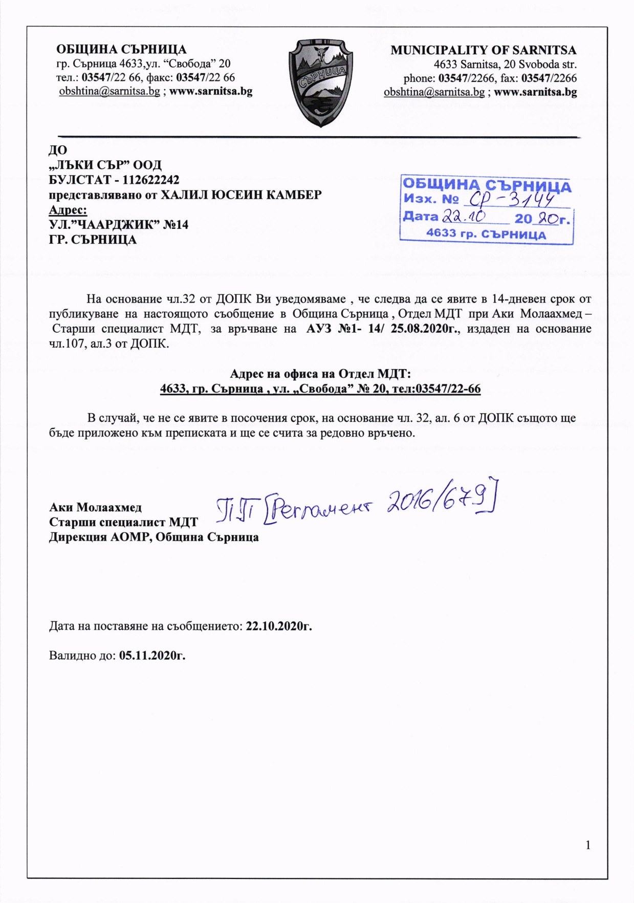 ЛЪКИ СЪР ООД 003