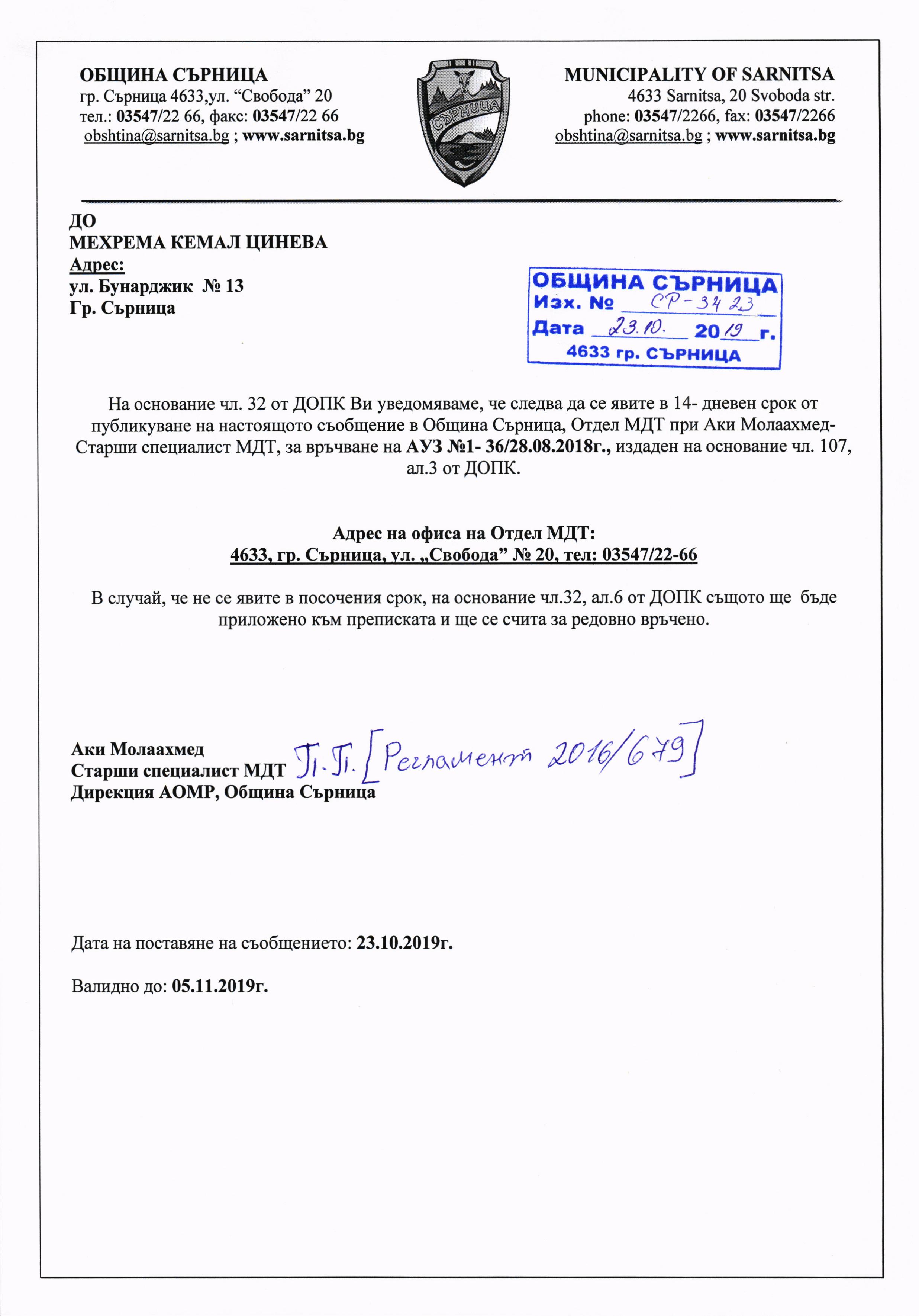 МЕХРЕМА КЕМАЛ ЦИНЕВА 001