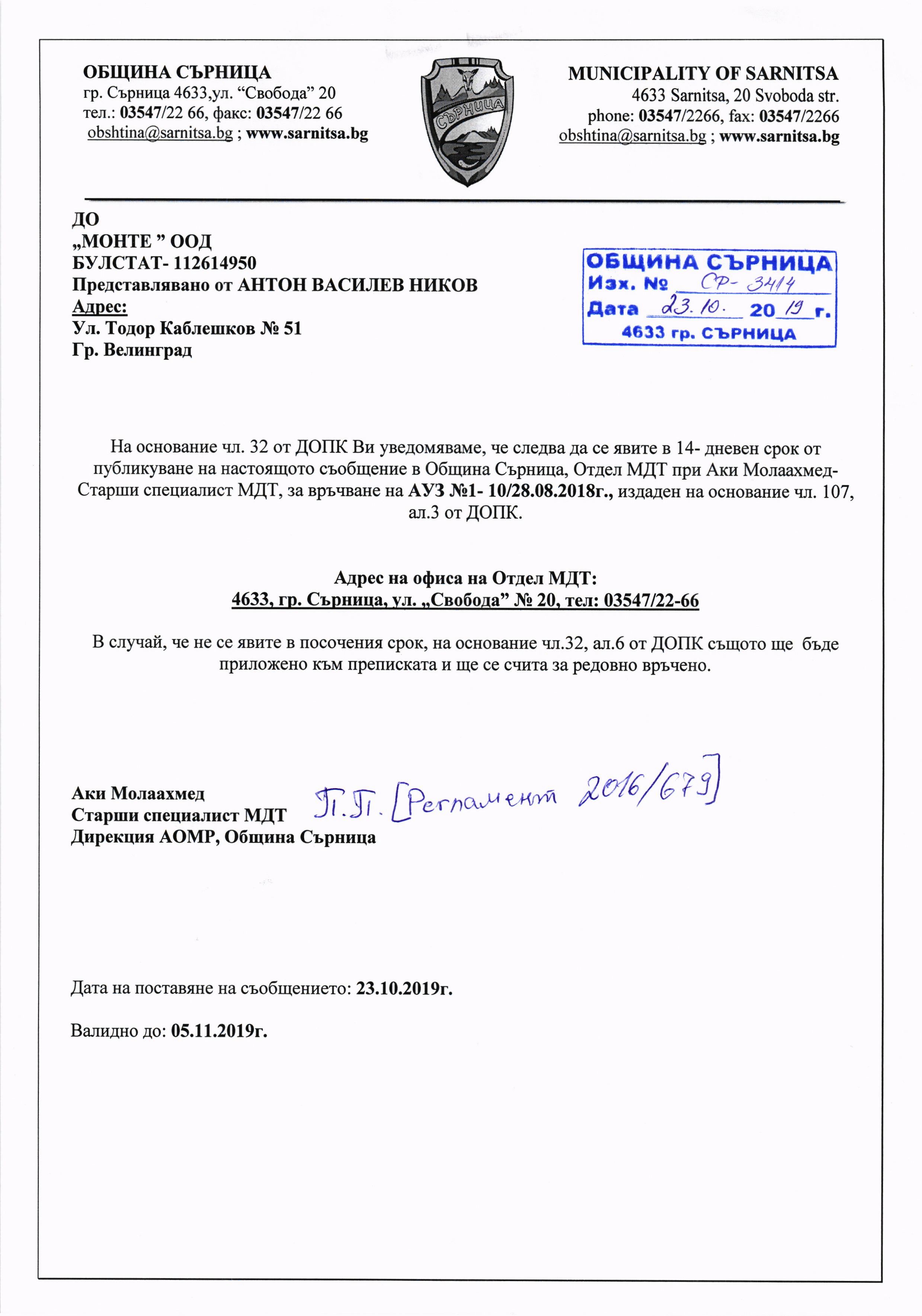 МОНТЕ ООД 002