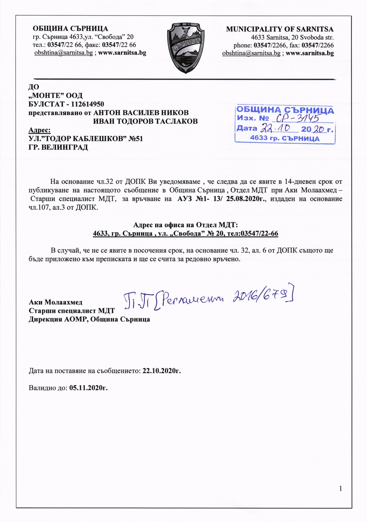 МОНТЕ ООД 003