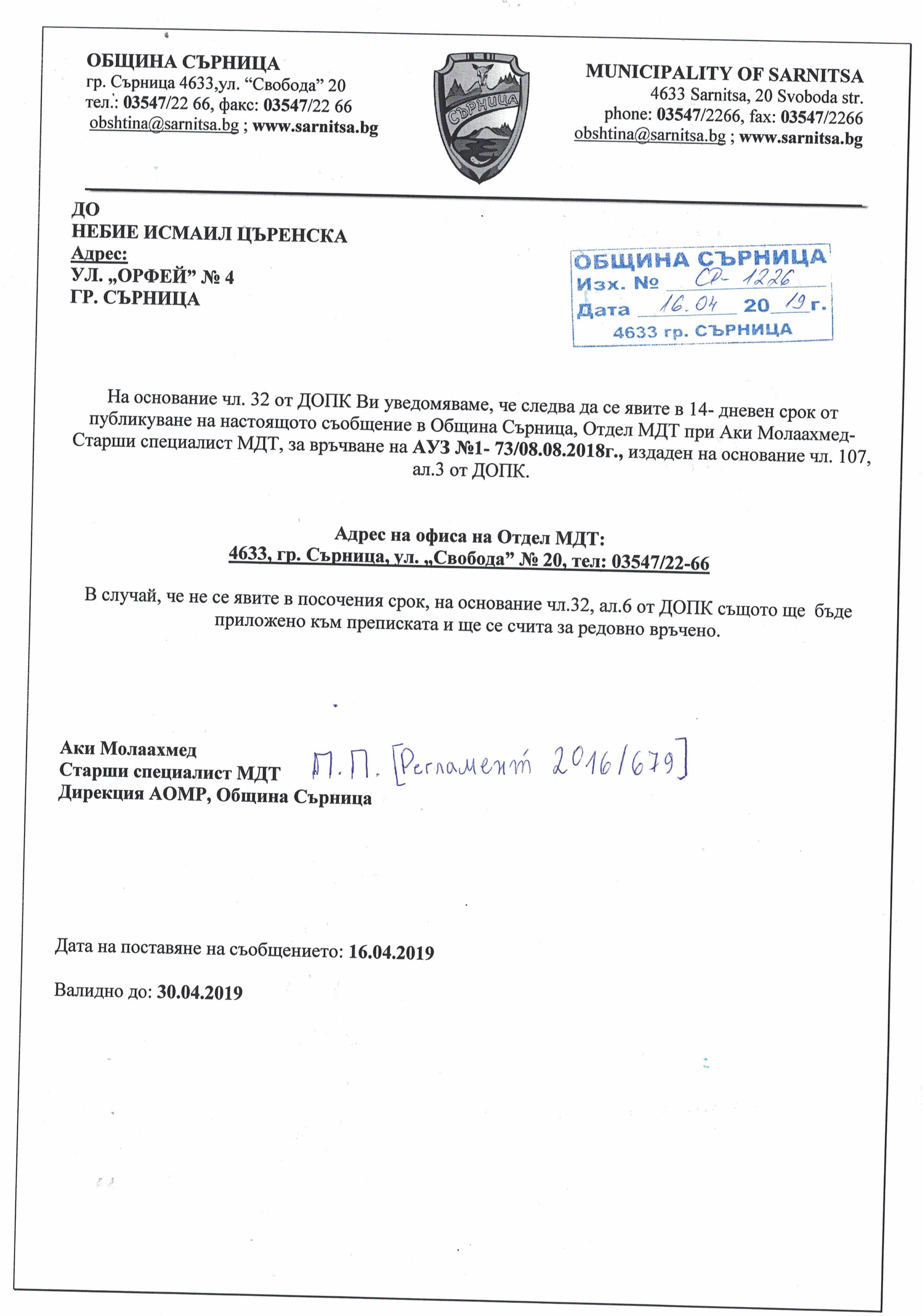 НЕБИЕ ИСМАИЛ ЦЪРЕНСКА 001