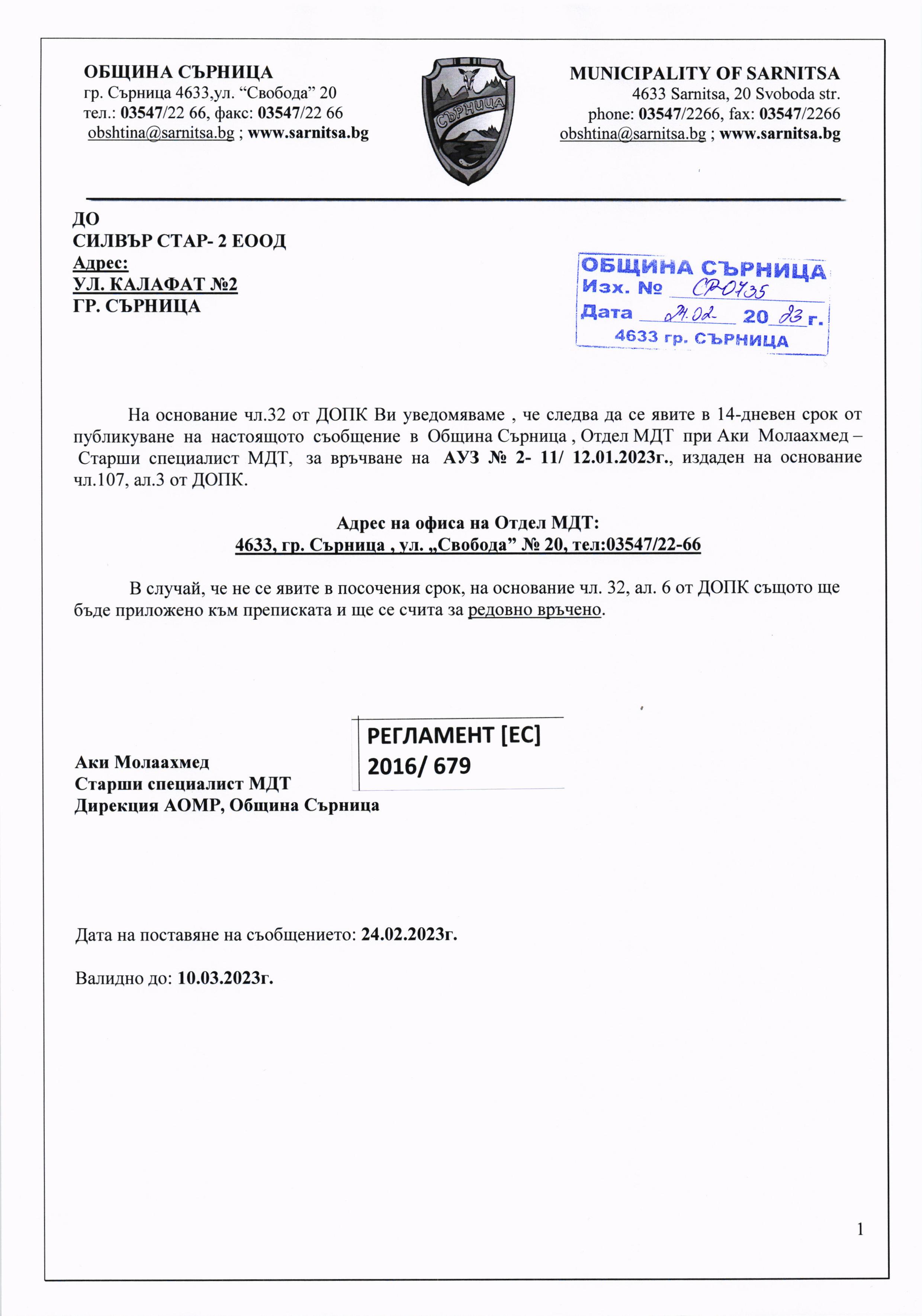 СИЛВЪР СТАР 2 ЕООД 005