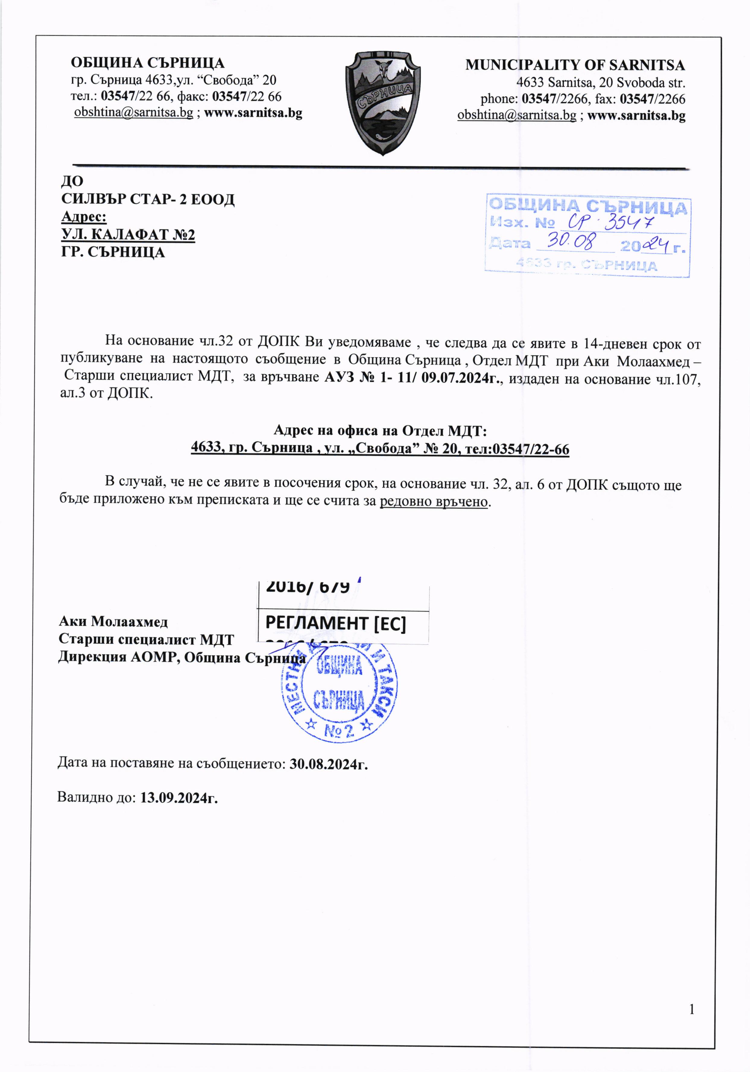 СИЛВЪР СТАР 2 ЕООД 006