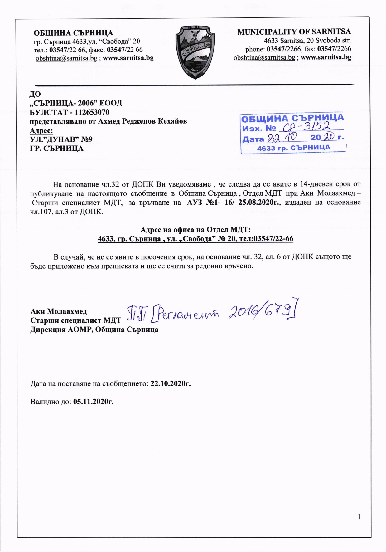 СЪРНИЦА 2006 ЕООД 001