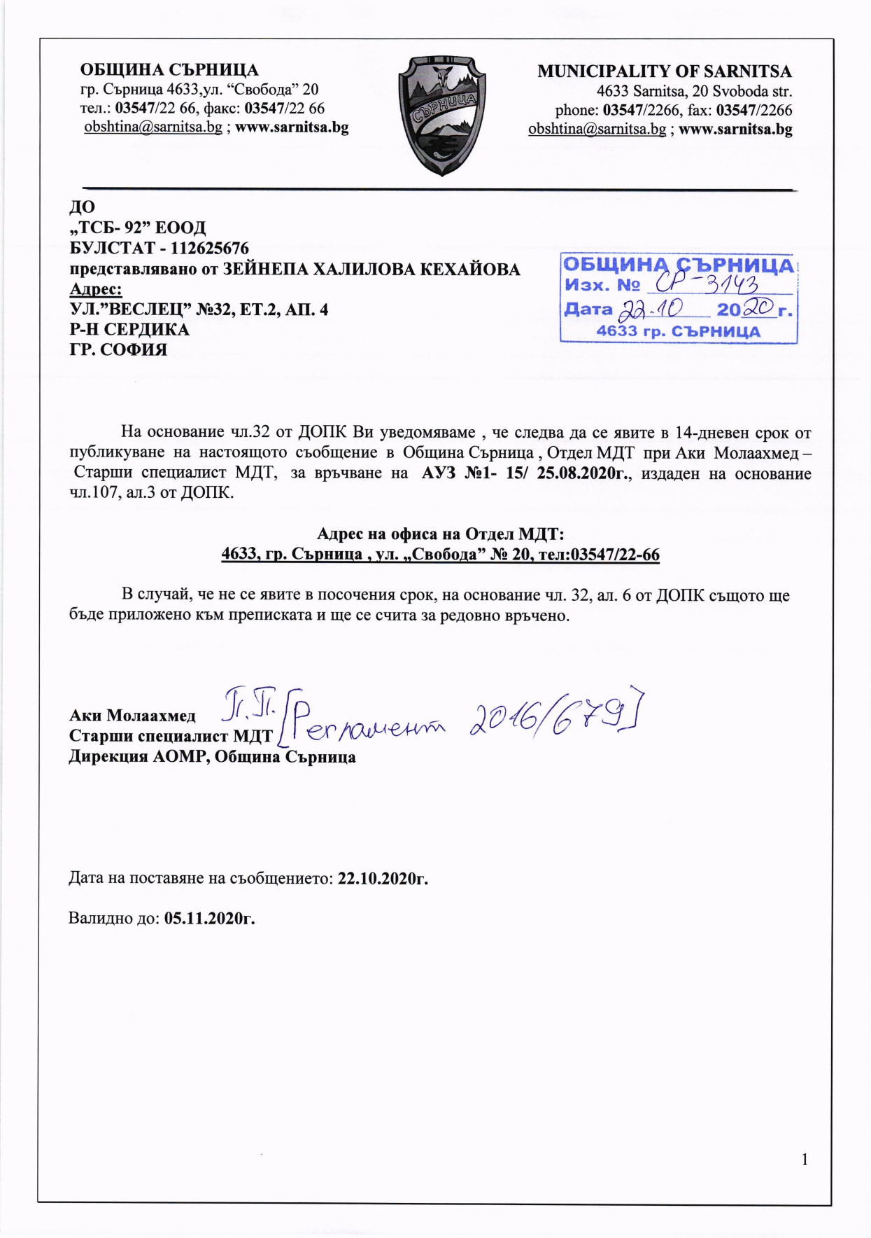 ТСБ 92 ЕООД 001