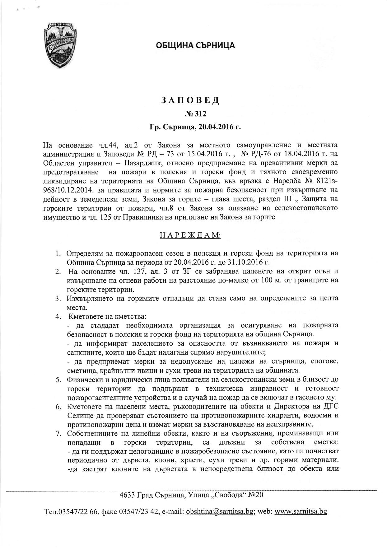 Zapoved312 001