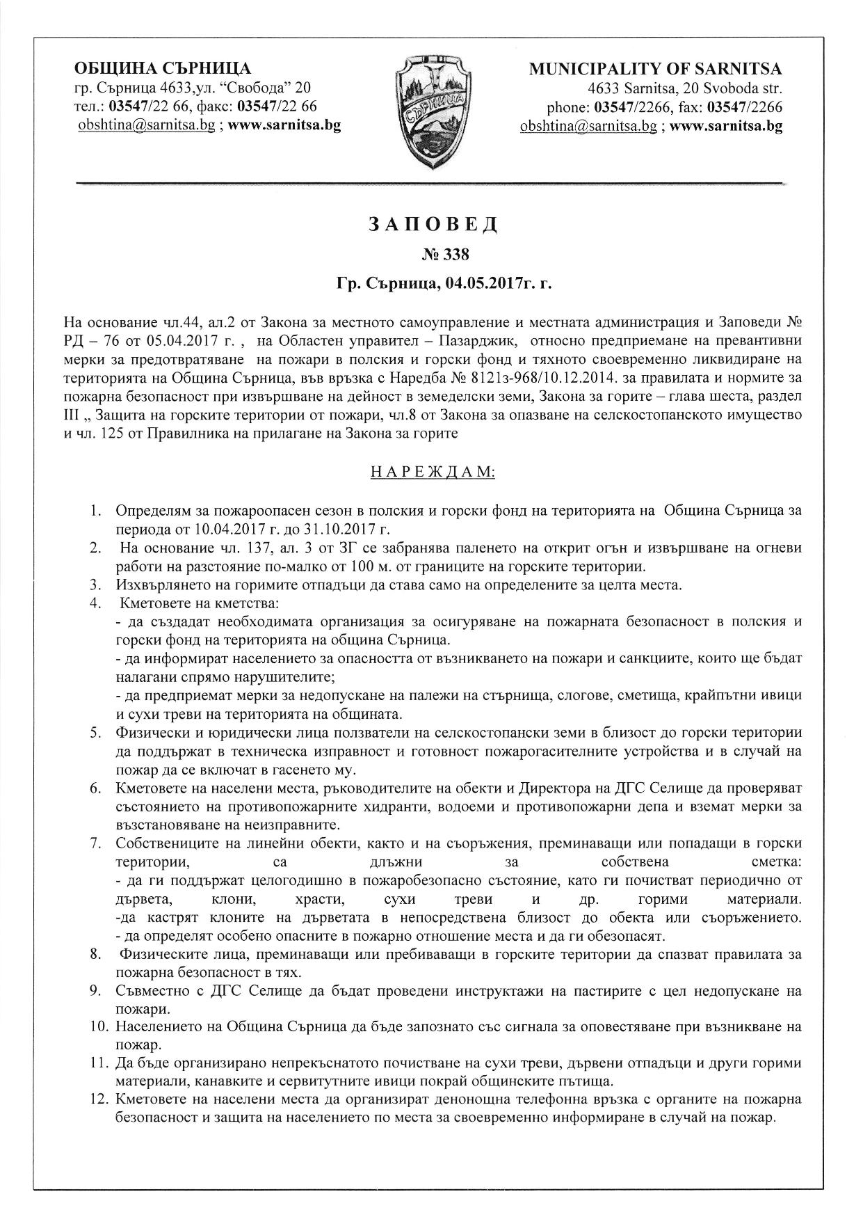 Zapoved 338 04052017